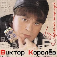 Виктор Королев — Гуд! Гуд! — обложка
